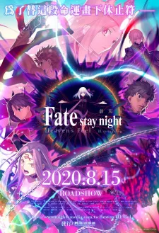 Fate/stay night Movie: Heaven’s Feel – III. Spring Song